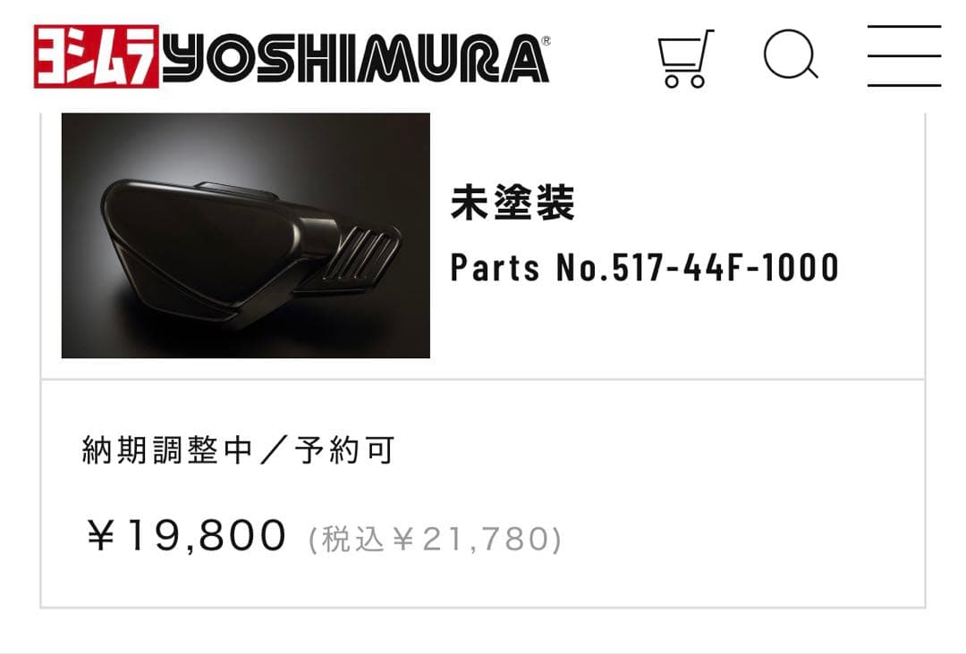Yoshimura Side Cover 517-44F-1000