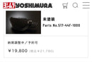 Yoshimura Side Cover 517-44F-1000
