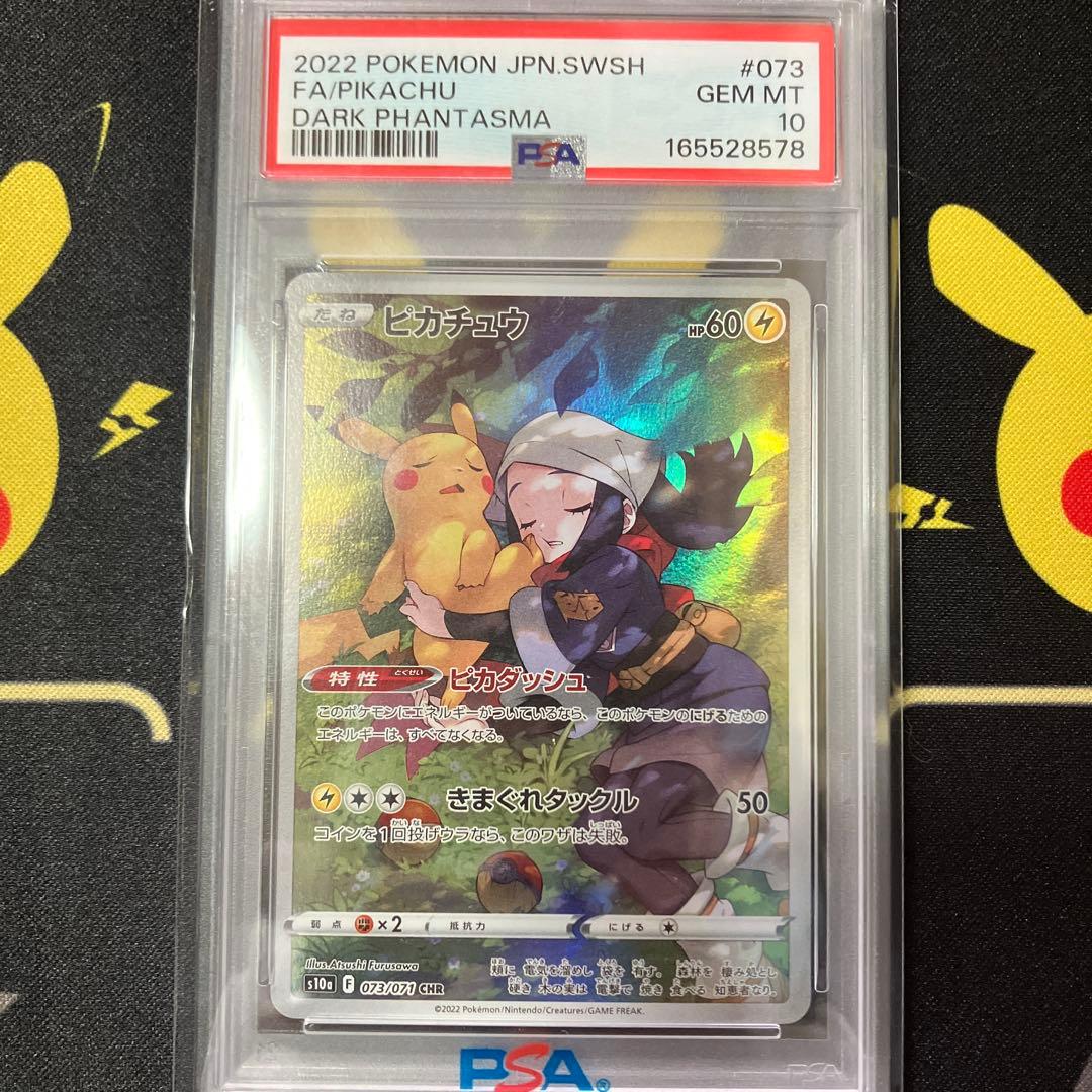 Pok Mon Tcg Trading Card Game Chr S10A 073/071