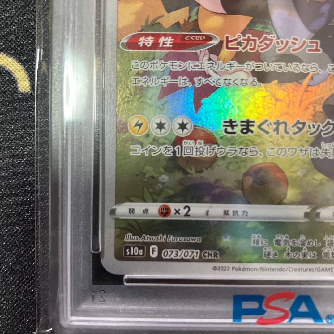 Pok Mon Tcg Trading Card Game Chr S10A 073/071