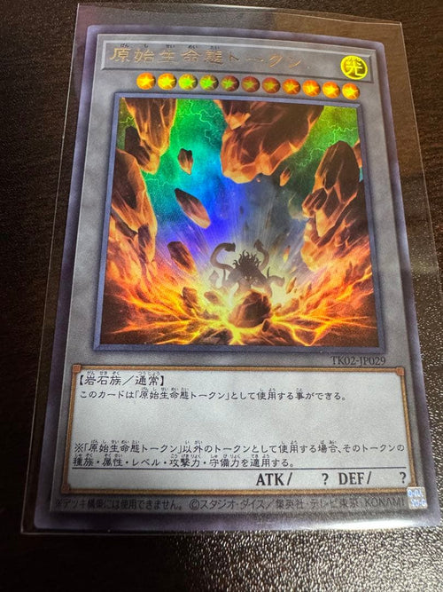 Yu -Gi -Oh! Ocg Duel Monsters Tk02