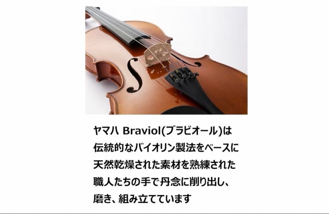 Yamaha Violin Body Braviol 1/4