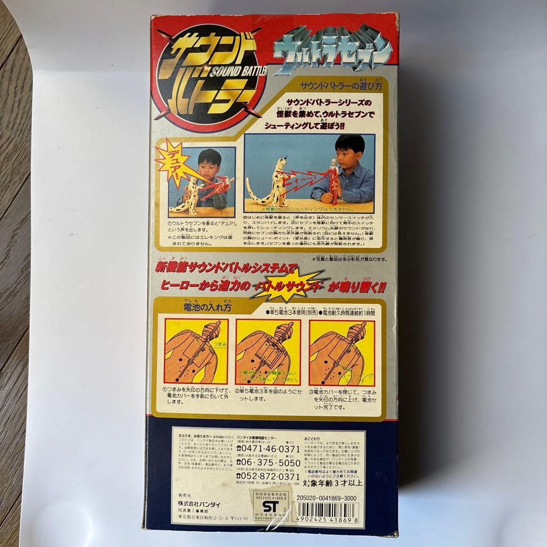 Bandai Ultraman