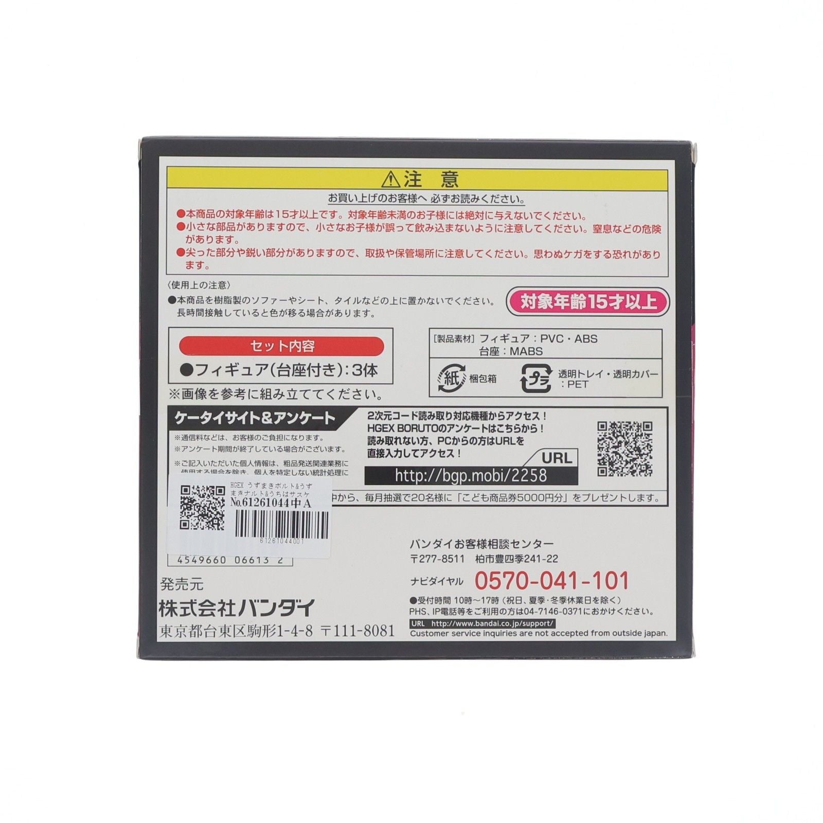 Bandai Others Hgex Boruto- Naruto The Movie