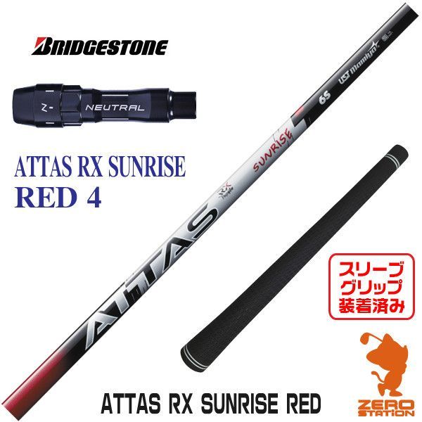 Ust Mamiya Shaft Attas Rx Sunrise Red 4 [45.50