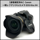 Canon Digital Slr Tb125 Eos Kiss X4 Tamron Di2 Sp 18-24Mm 1:3.5-4.5