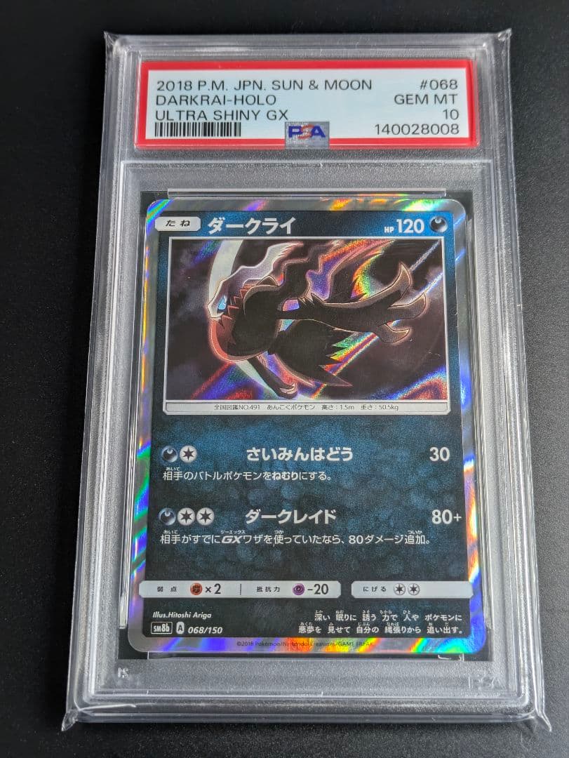 Pok Mon Trading Card Game Sm8B 068/150 Gx