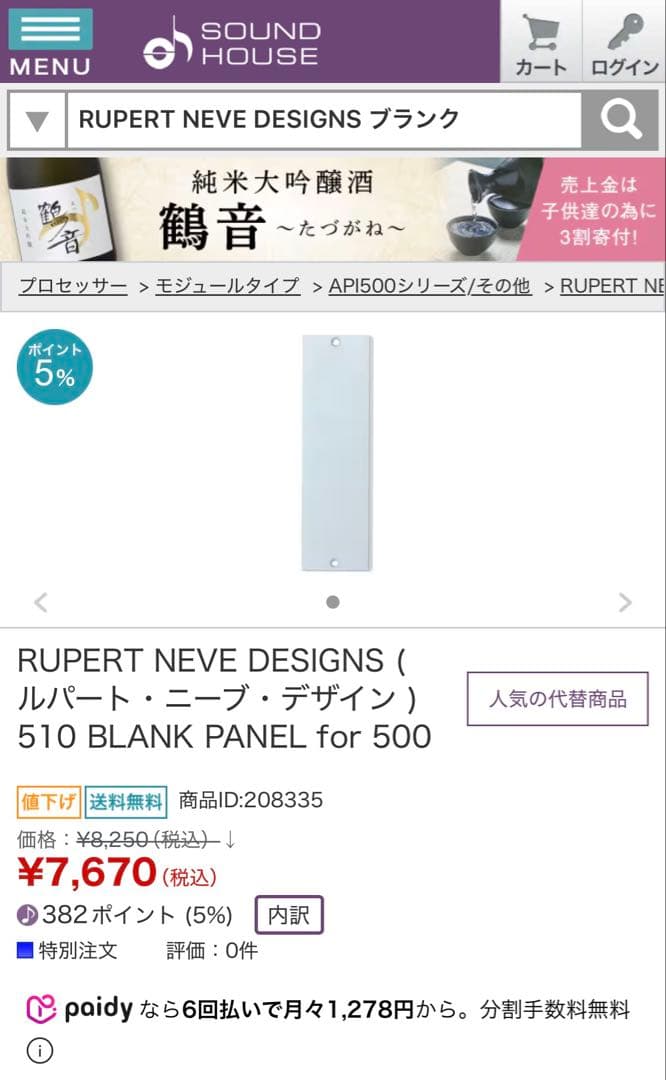 Recording Accessories Rupert Neve Designs R6 500 Series Rack