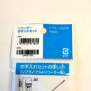 Yamaha Wind Instrument Maintenance Supplies