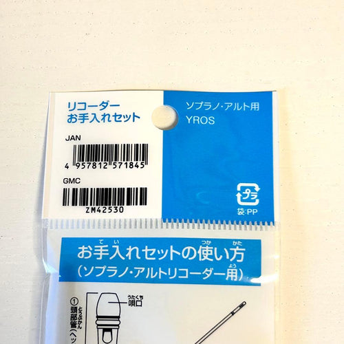 Yamaha Wind Instrument Maintenance Supplies
