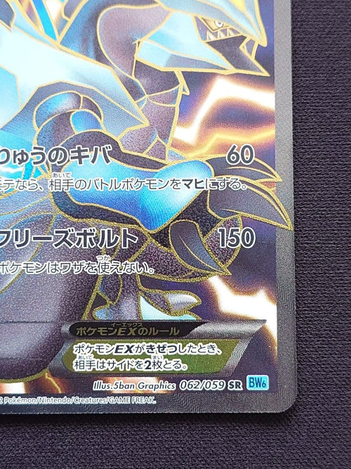 Pok Mon Trading Card Game Ex Sr Bw6