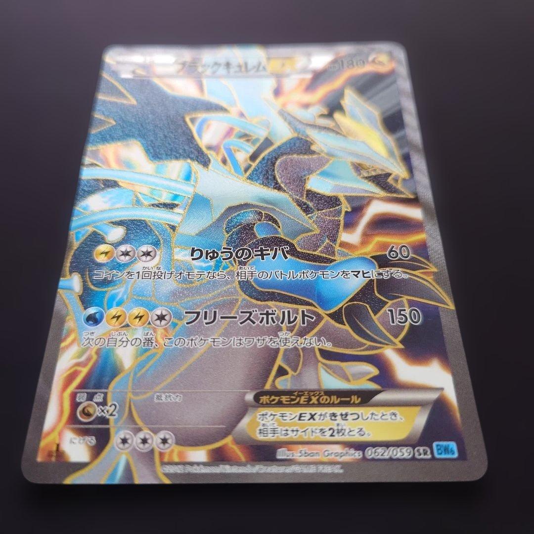Pok Mon Trading Card Game Ex Sr Bw6