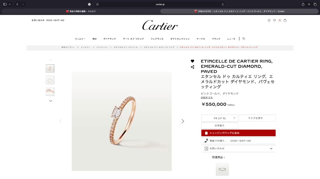 Cartier Rings