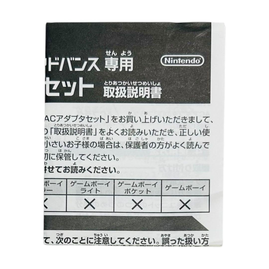 Gameboy Advance Peripherals Gba Ac Agb-008 458