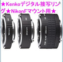 Kenko Mount Adapters Nikon F