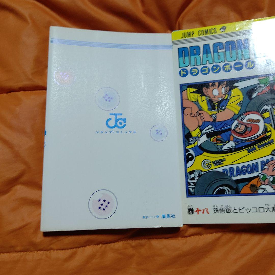 Sh Nen Manga Dragon Ball 18 Stunning
