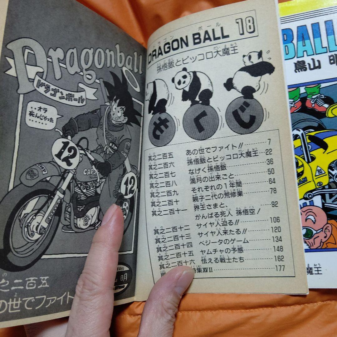 Sh Nen Manga Dragon Ball 18 Stunning
