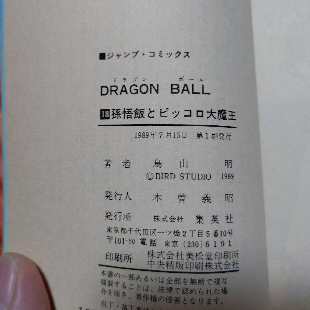 Sh Nen Manga Dragon Ball 18 Stunning