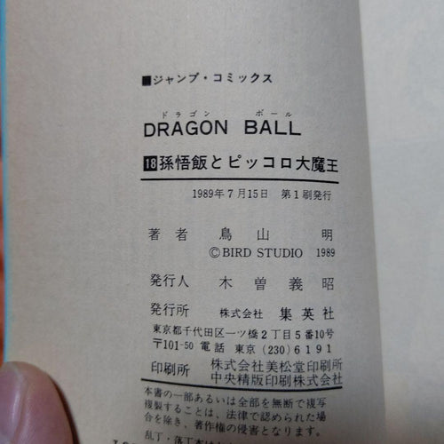 Sh Nen Manga Dragon Ball 18 Stunning