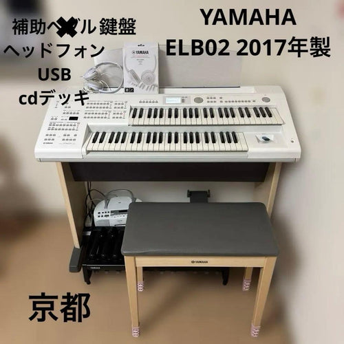 Yamaha Keyboards Digital Pianos Stagea Elb02 2017