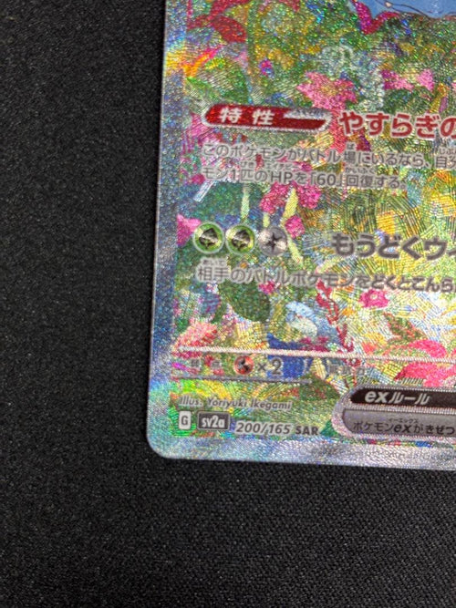 Pokemon Card Game Ex Sar Sv2A 151 200/165