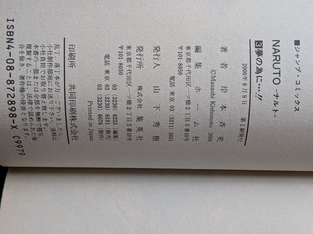 Boy'S Manga Naruto 2 3 First Edition