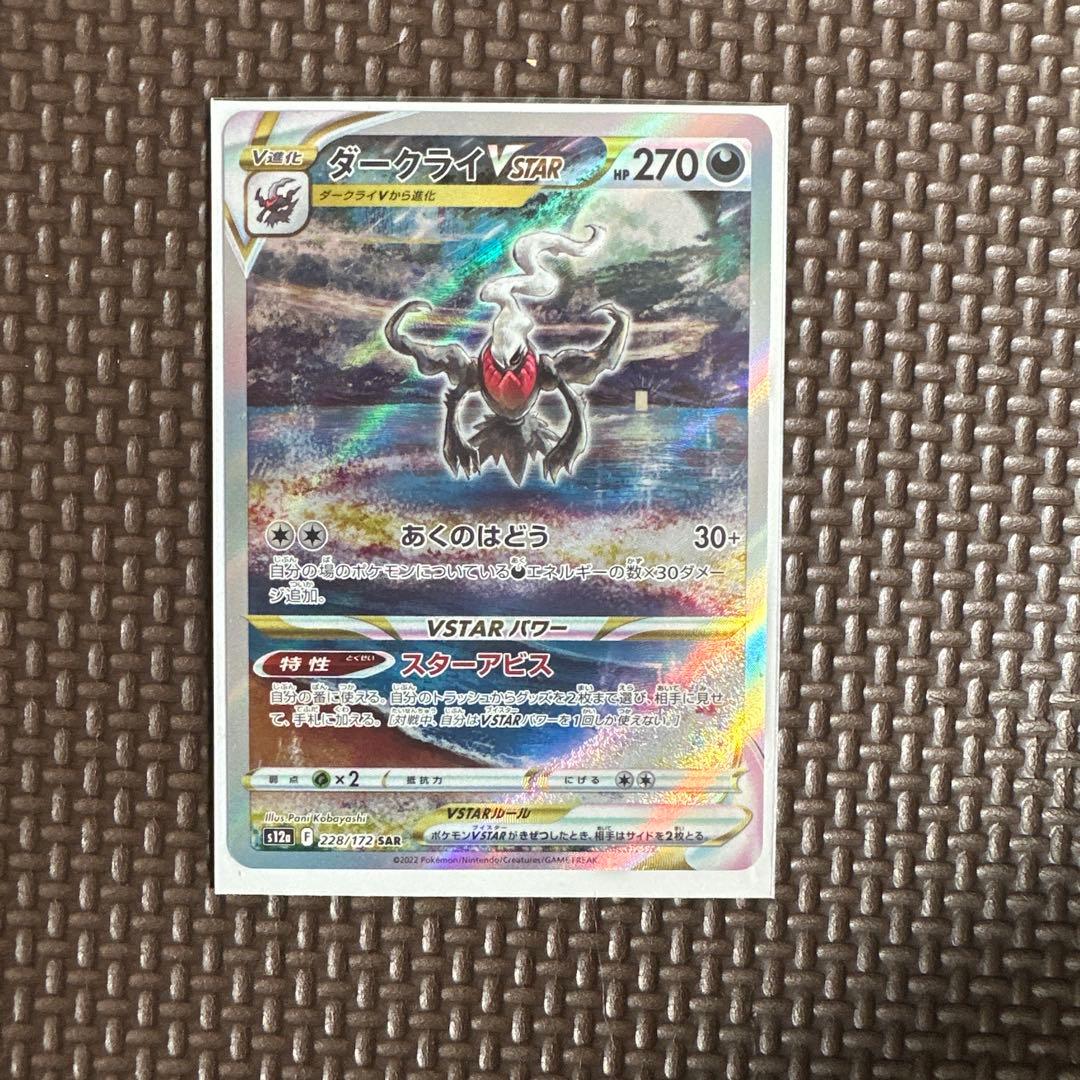 Pokemon Card Game Vstar Sar S12A 228/172