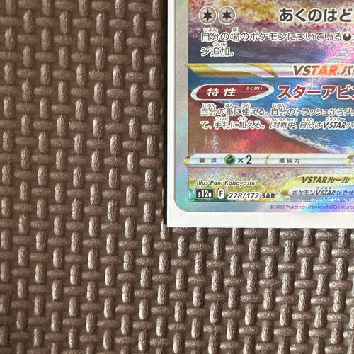 Pokemon Card Game Vstar Sar S12A 228/172
