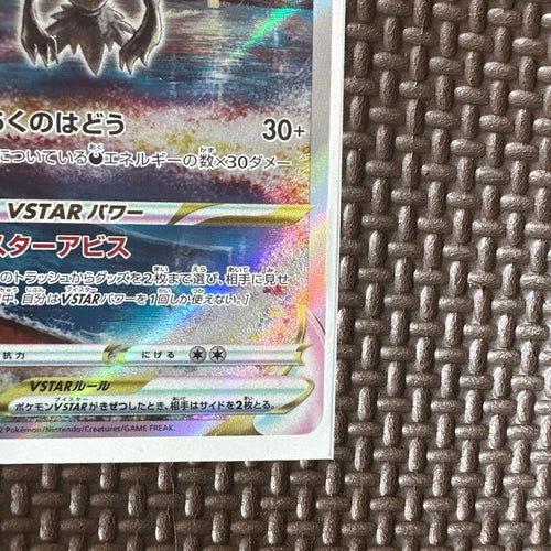 Pokemon Card Game Vstar Sar S12A 228/172