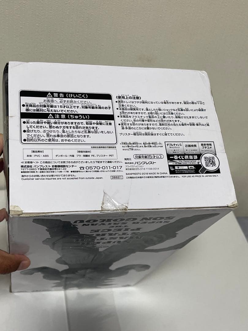 Banpresto Dragon Ball Smsp A 4