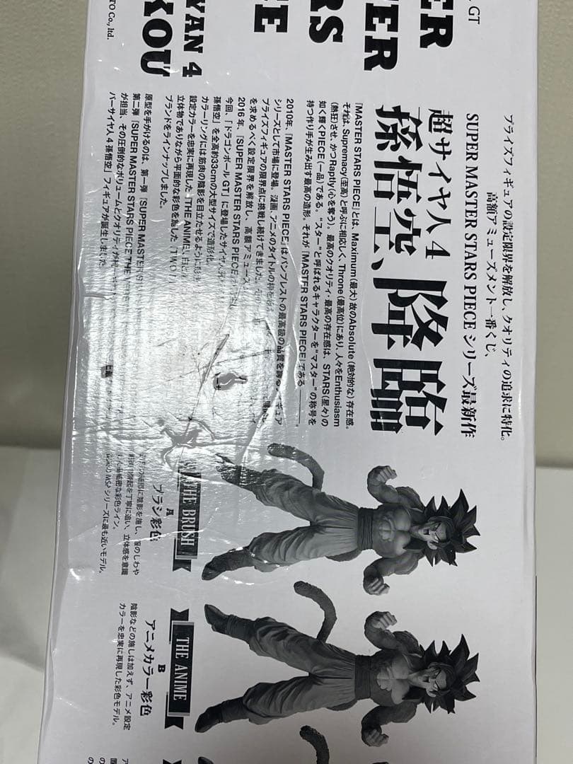 Banpresto Dragon Ball Smsp A 4