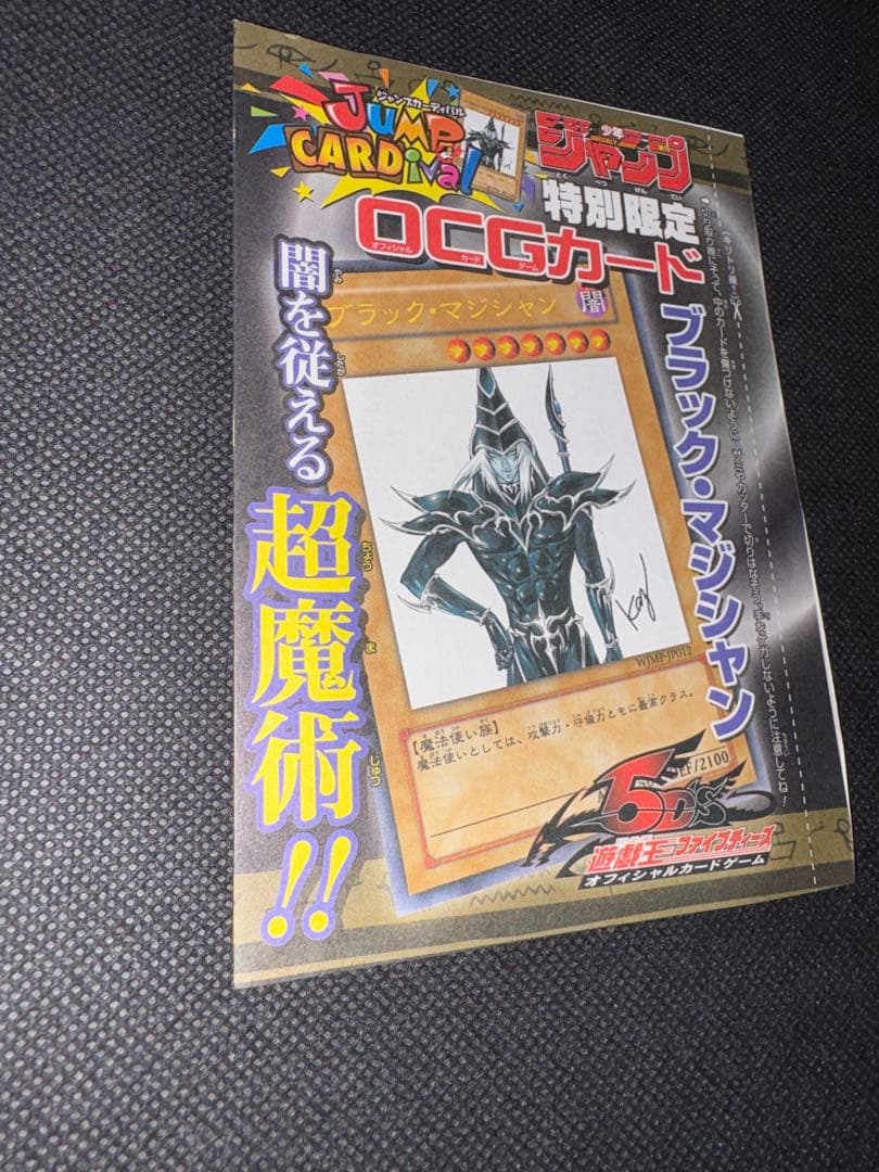 Yu-Gi-Oh! Ocg Duel Monsters (Japanese) Wjmp-Jp012