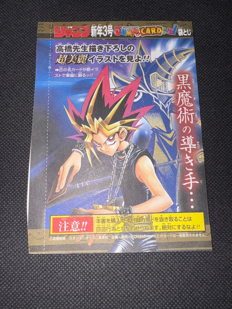 Yu-Gi-Oh! Ocg Duel Monsters (Japanese) Wjmp-Jp012