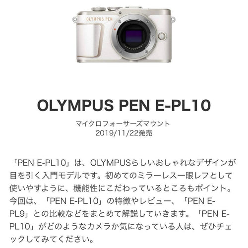 Olympus Mirrorless Interchangeable Lens Cameras Pen E-Pl10