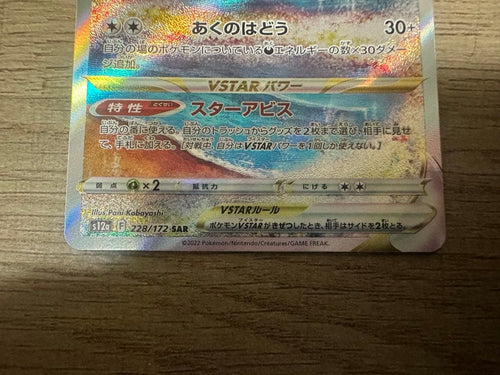 Pok Mon Tcg Trading Card Game Vstar Sar S12A 228/172
