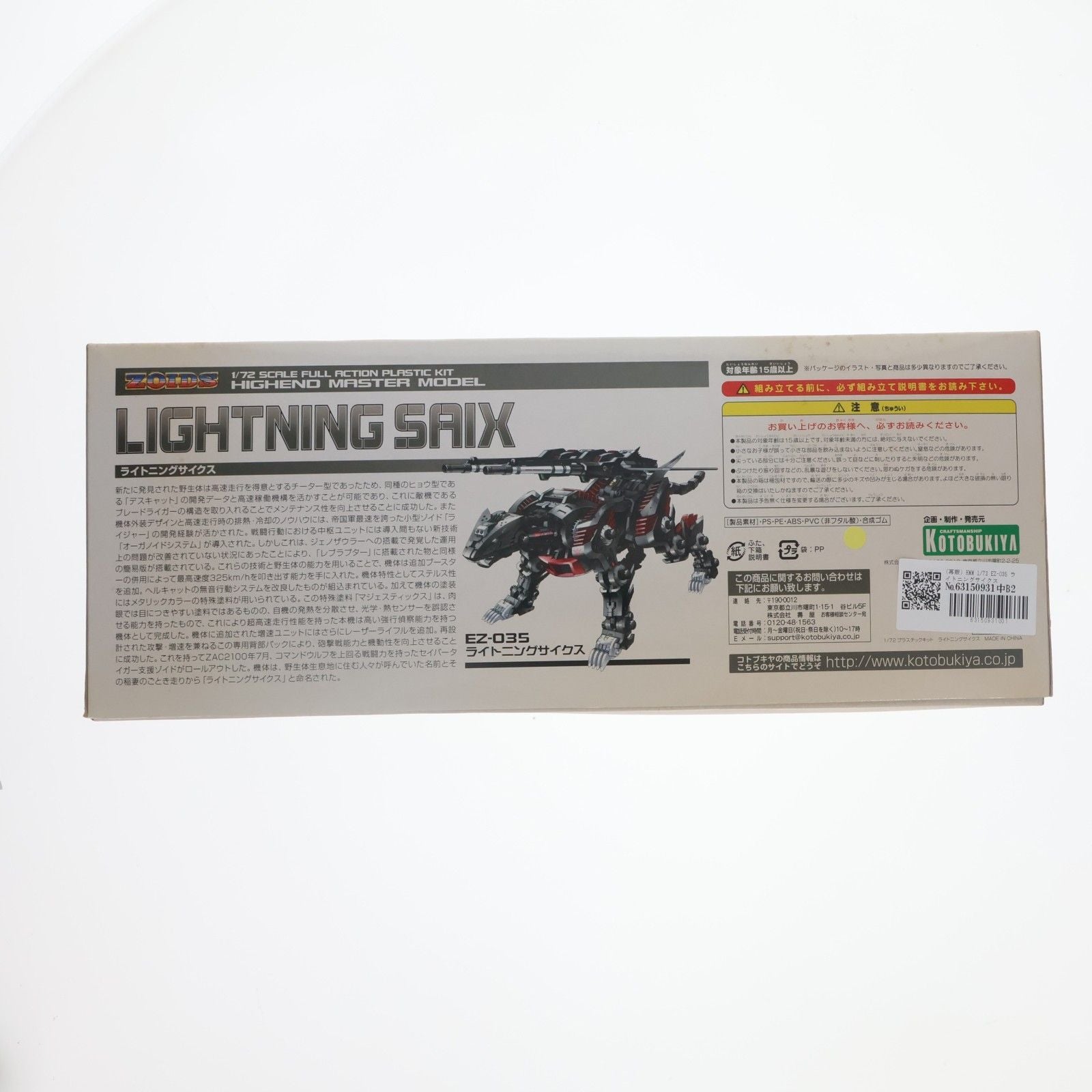 Kotobukiya Others Hmm 1/72 Ez-035 Zoids( (Zd036)