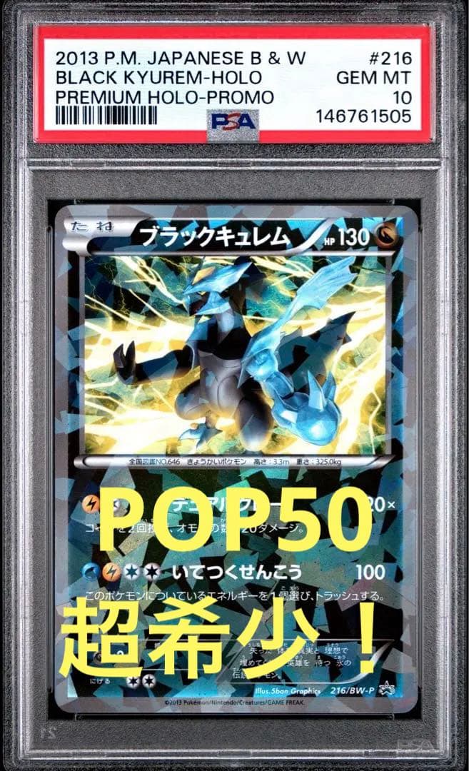Pokemon Card Game Psa10 P 216/Bw-P
