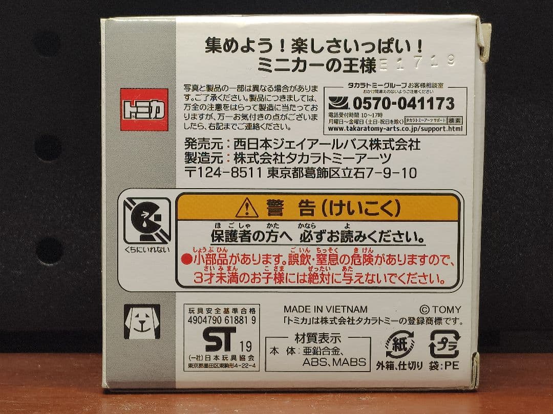 Tomica Minicar 50