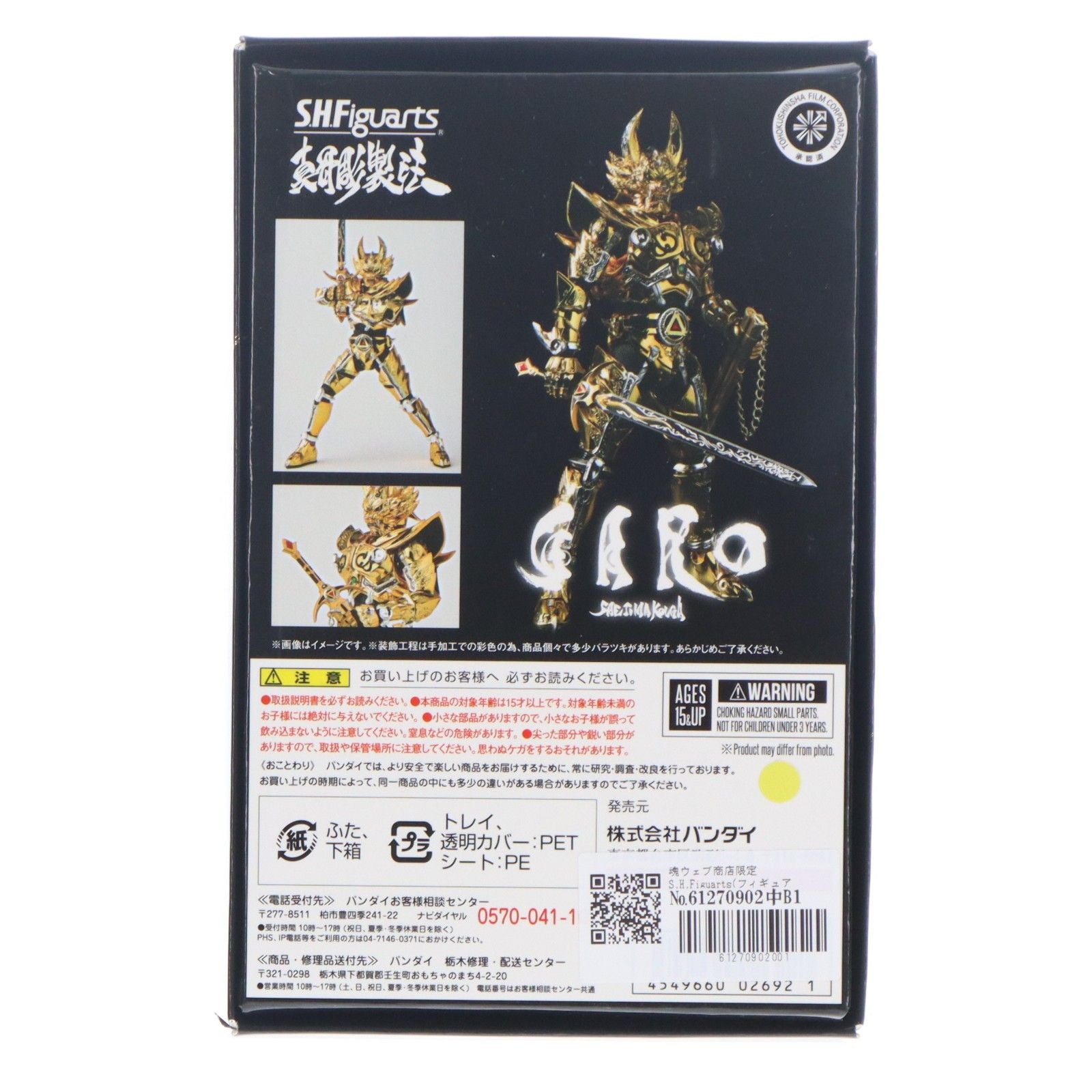 Bandai Others S.H.Figuarts( -Garo-(