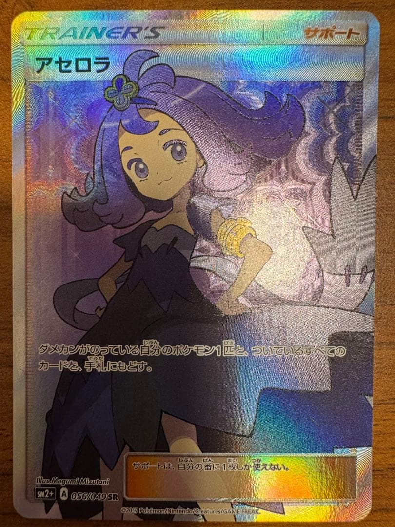 Pok Mon Tcg Trading Card Game Sr Sm2+ 056/049