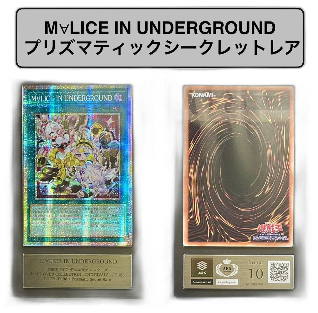 Yu-Gi-Oh! Ocg Duel Monsters (Japanese) Ars10 M Lice In Underground