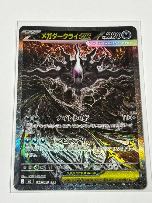 Pok Mon Trading Card Game Ex Sar M 114/081