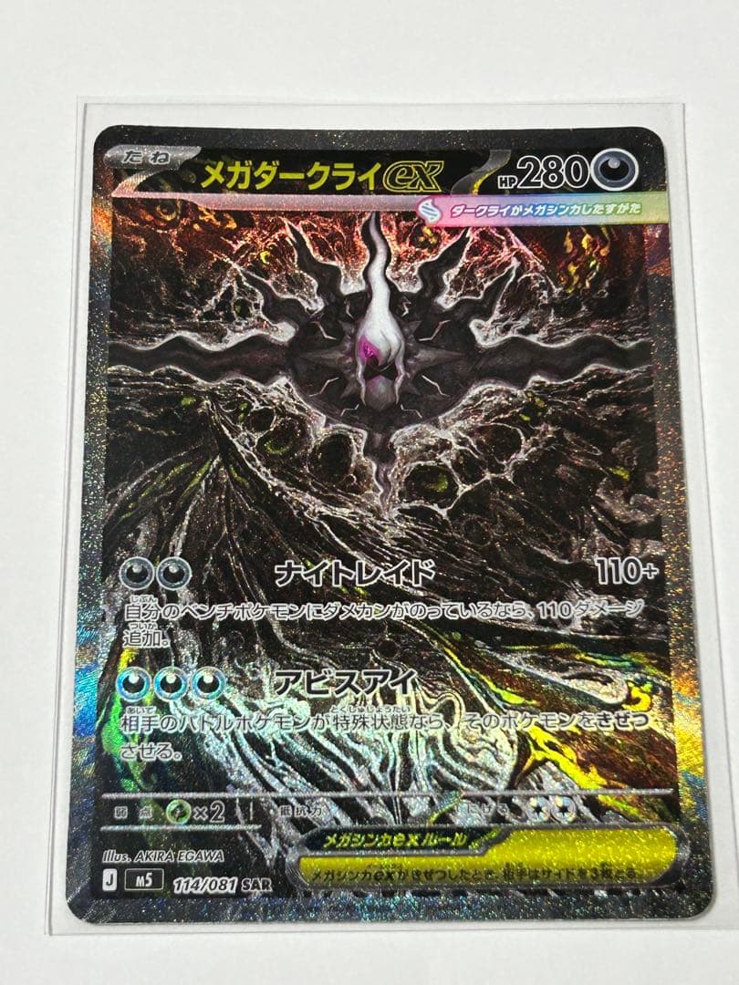 Pok Mon Trading Card Game Ex Sar M 114/081