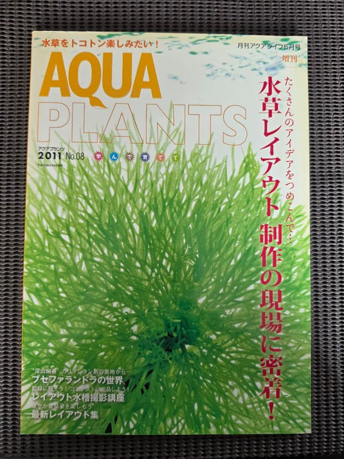 Hobbies Aqua Plants 2011 No.08