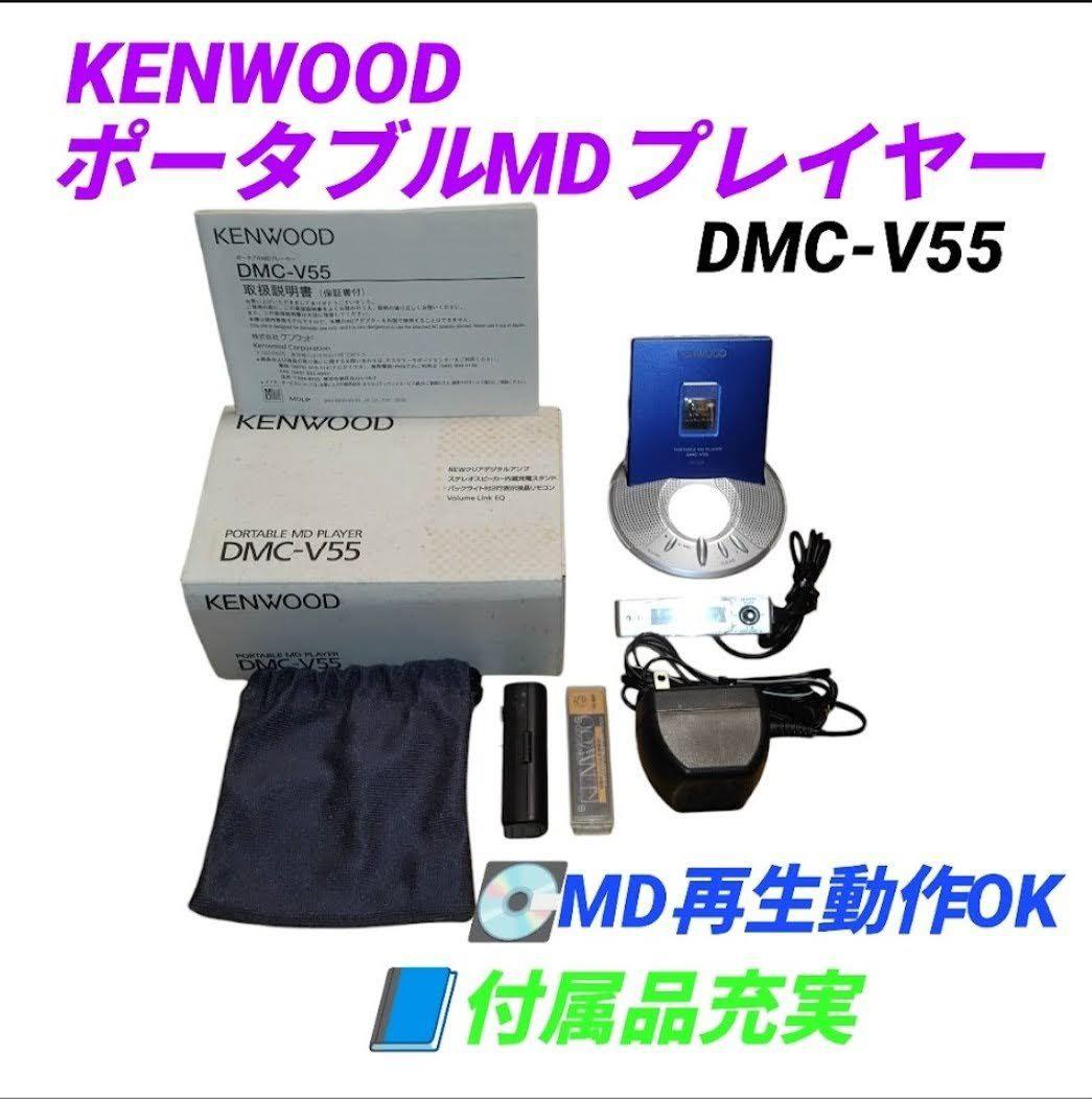 Kenwood Portable Md Player Mdlp Dmc-V55