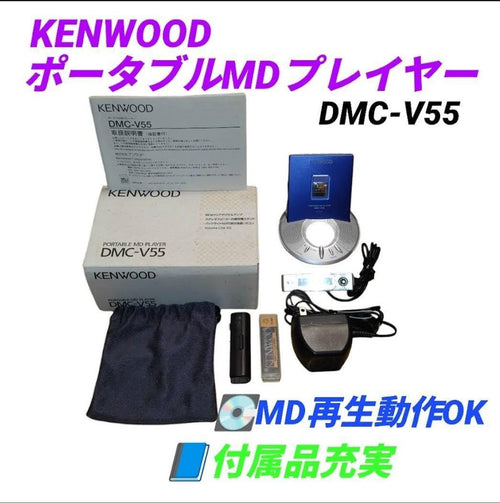 Kenwood Portable Md Player Mdlp Dmc-V55
