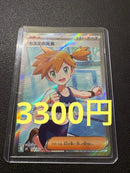 Pok Mon Trading Card Game Sr 108/081