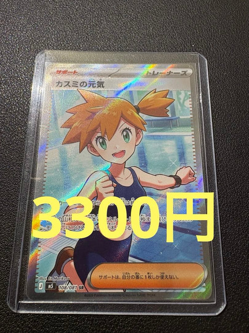 Pok Mon Trading Card Game Sr 108/081
