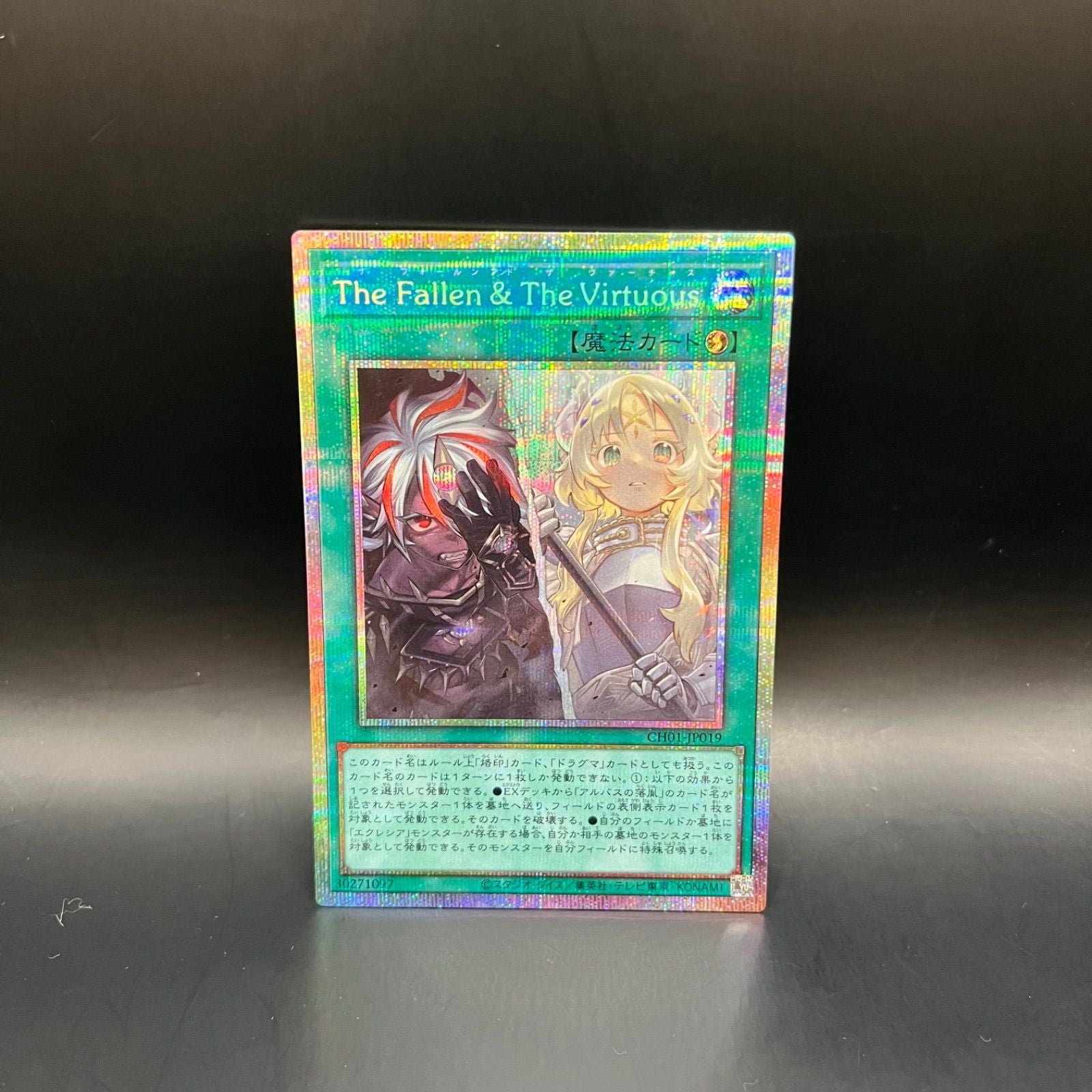 Yu -Gi -Oh! Ocg Duel Monsters The Fallen Virtuous Ch01