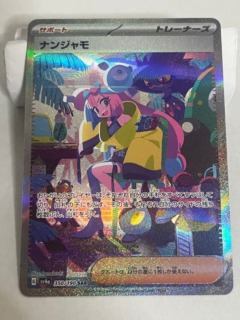 Pokemon Card Game Sar